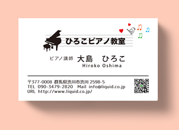 ピアノ教室名刺