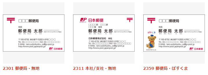日本郵政グループの名刺