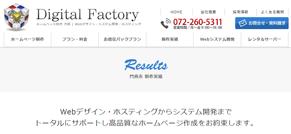 デジタルファクトリー（Digital Factory）