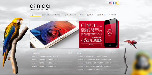 cinca（株式会社シンカ・コミュニケーションズ）