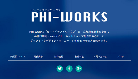PHI-WORKS（ピーエイチアイワークス）