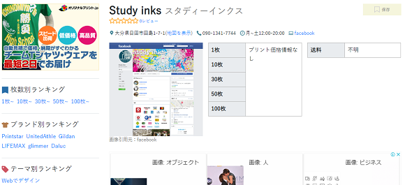 Study inks（スタディーインクス）