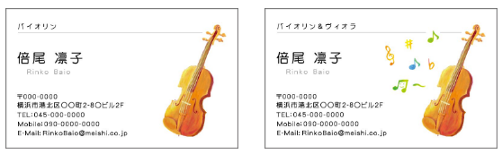 バイオリン名刺
