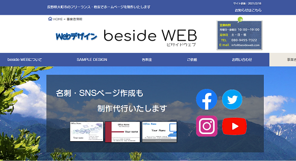 Webデザイン beside WEB