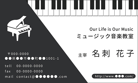 ピアノと鍵盤の音楽デザインの名刺