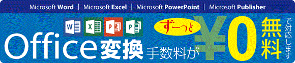 Microsoft-Office変換